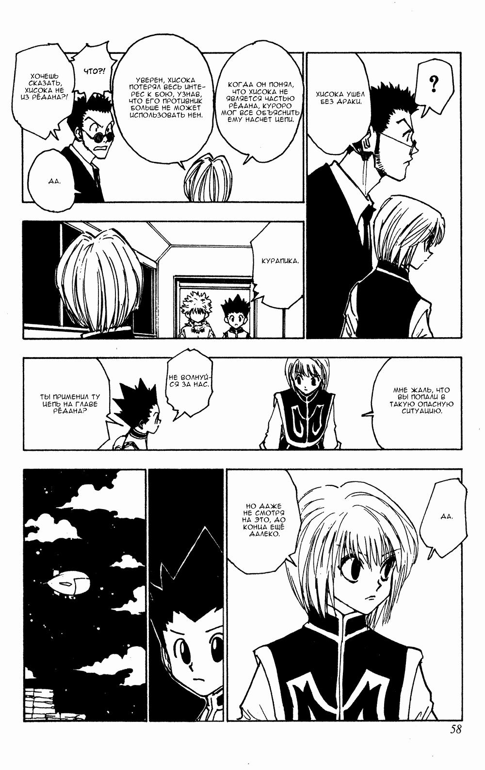 Read HUNTER×HUNTER RU Manga Online