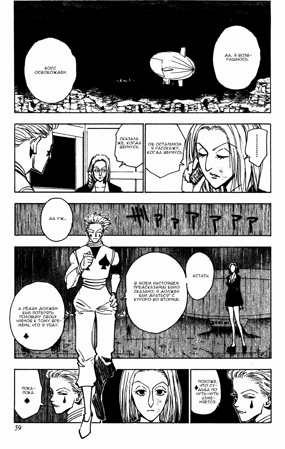 Read HUNTER×HUNTER RU Manga Online