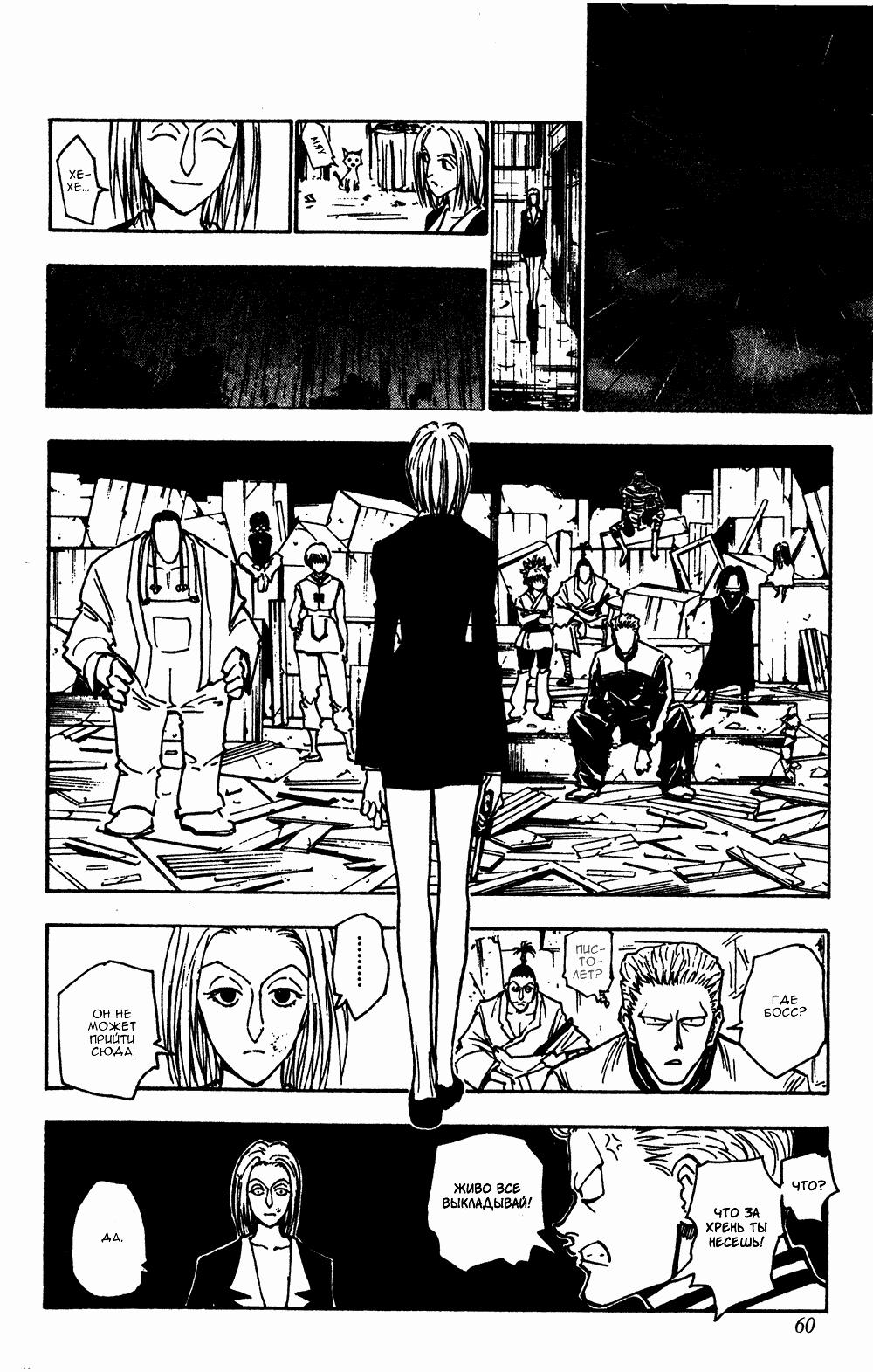 Read HUNTER×HUNTER RU Manga Online