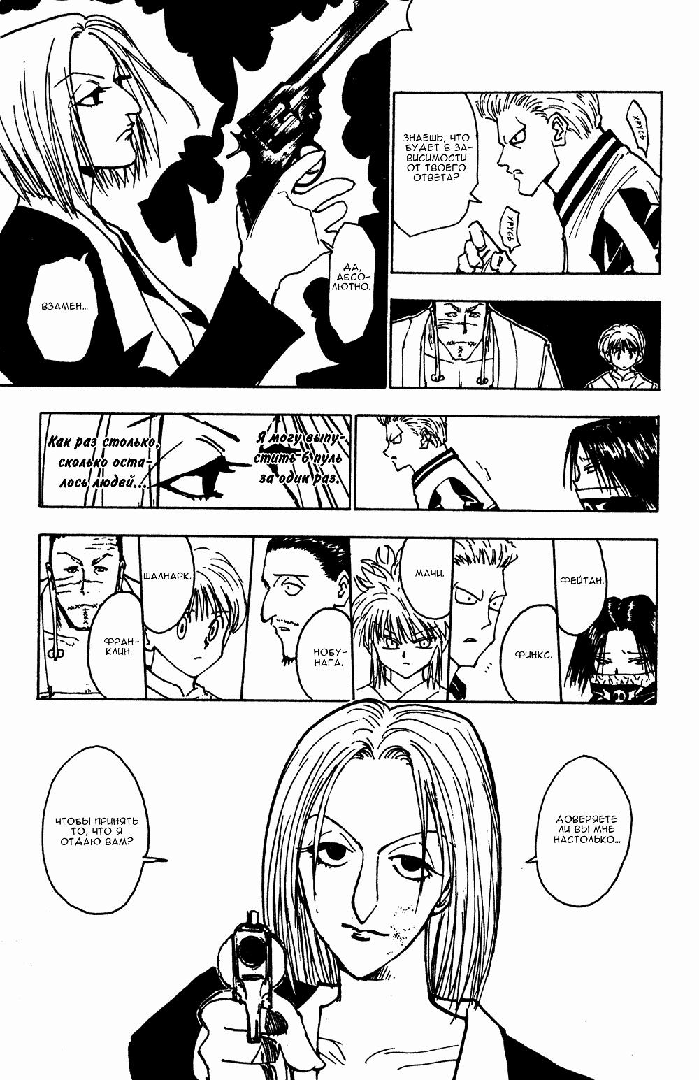 Read HUNTER×HUNTER RU Manga Online