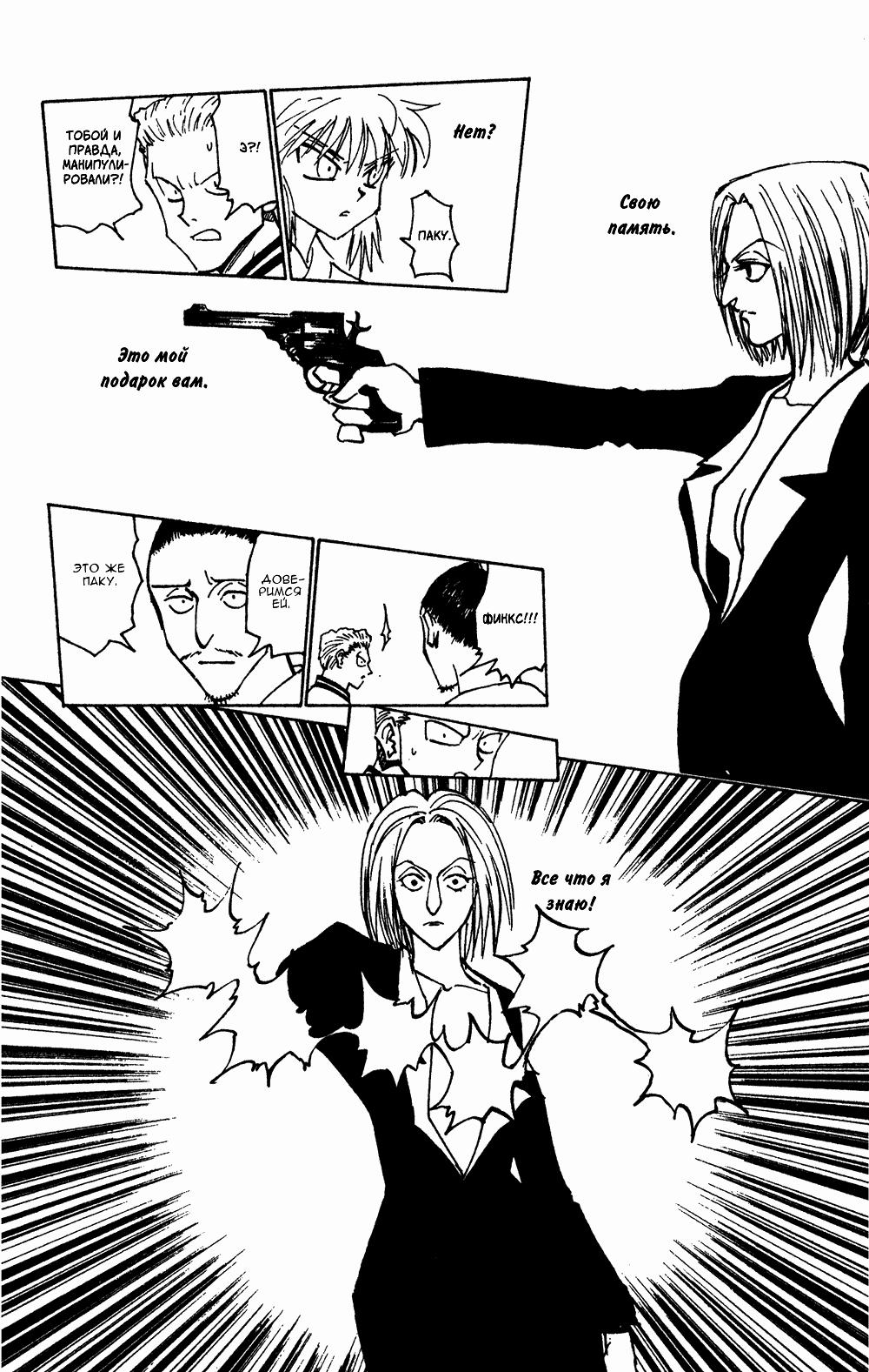 Read HUNTER×HUNTER RU Manga Online