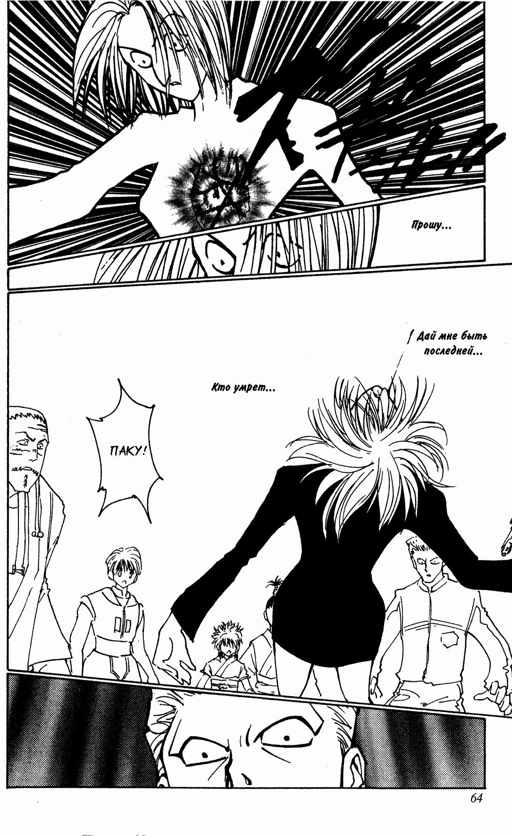 Read HUNTER×HUNTER RU Manga Online