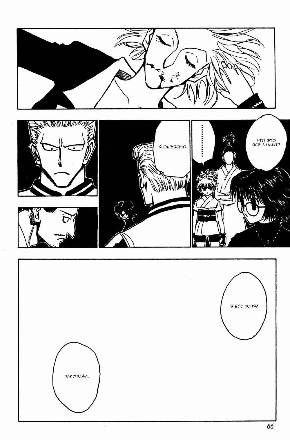 Read HUNTER×HUNTER RU Manga Online