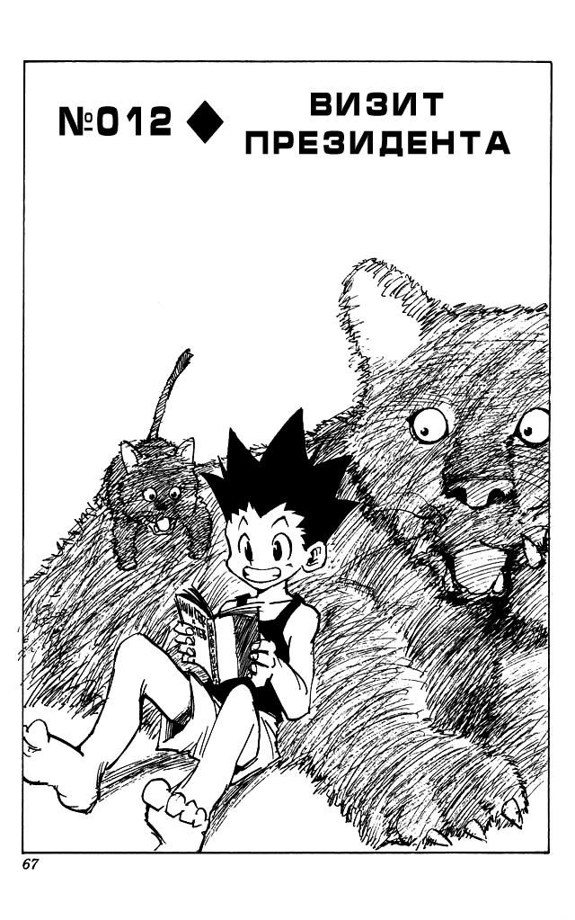 Read HUNTER×HUNTER RU Manga Online