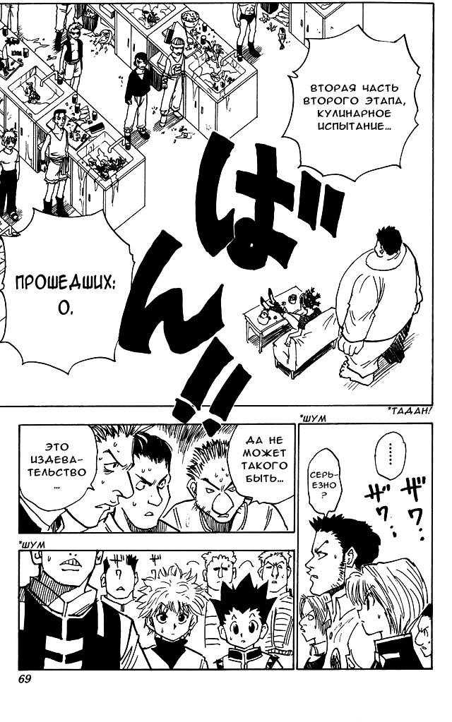 Read HUNTER×HUNTER RU Manga Online
