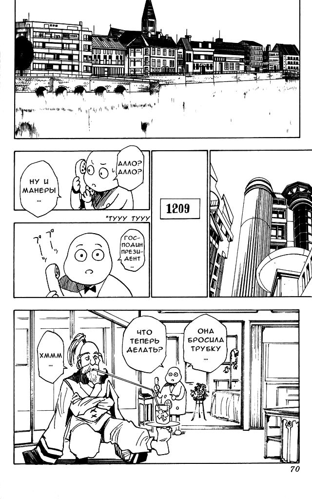 Read HUNTER×HUNTER RU Manga Online