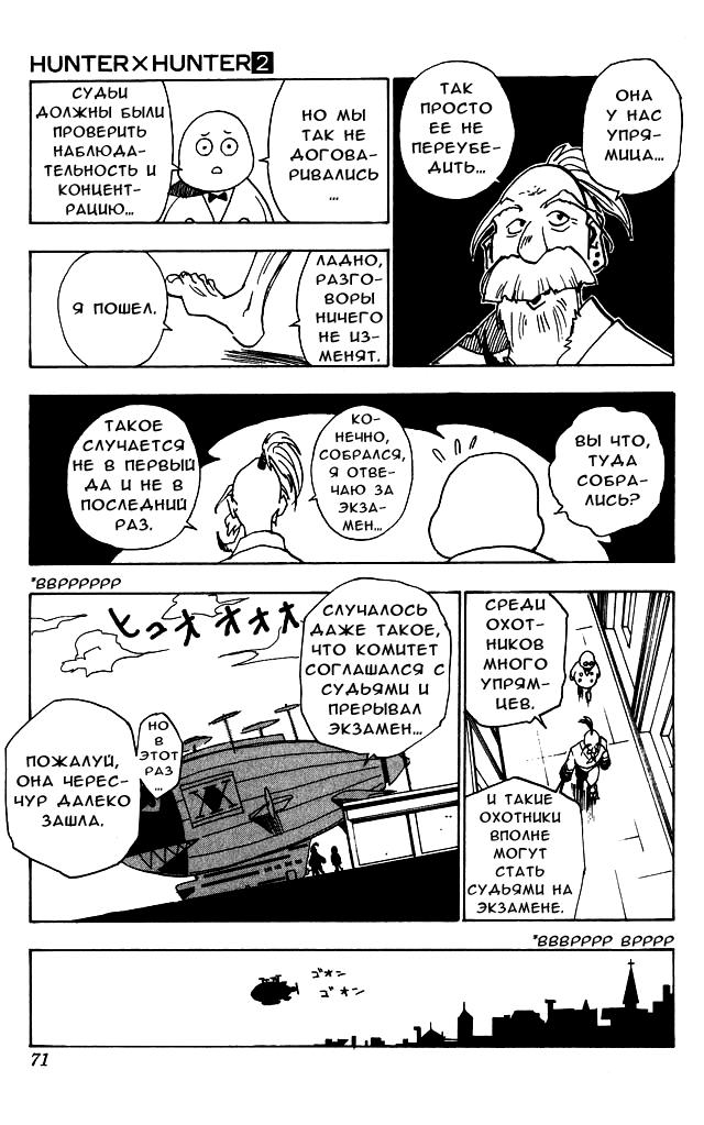 Read HUNTER×HUNTER RU Manga Online