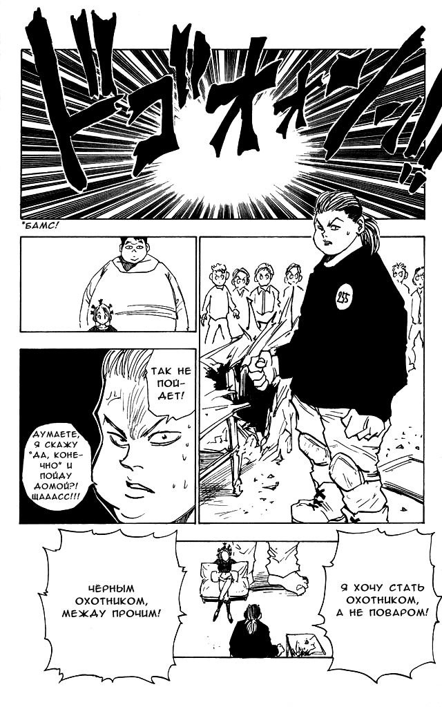 Read HUNTER×HUNTER RU Manga Online