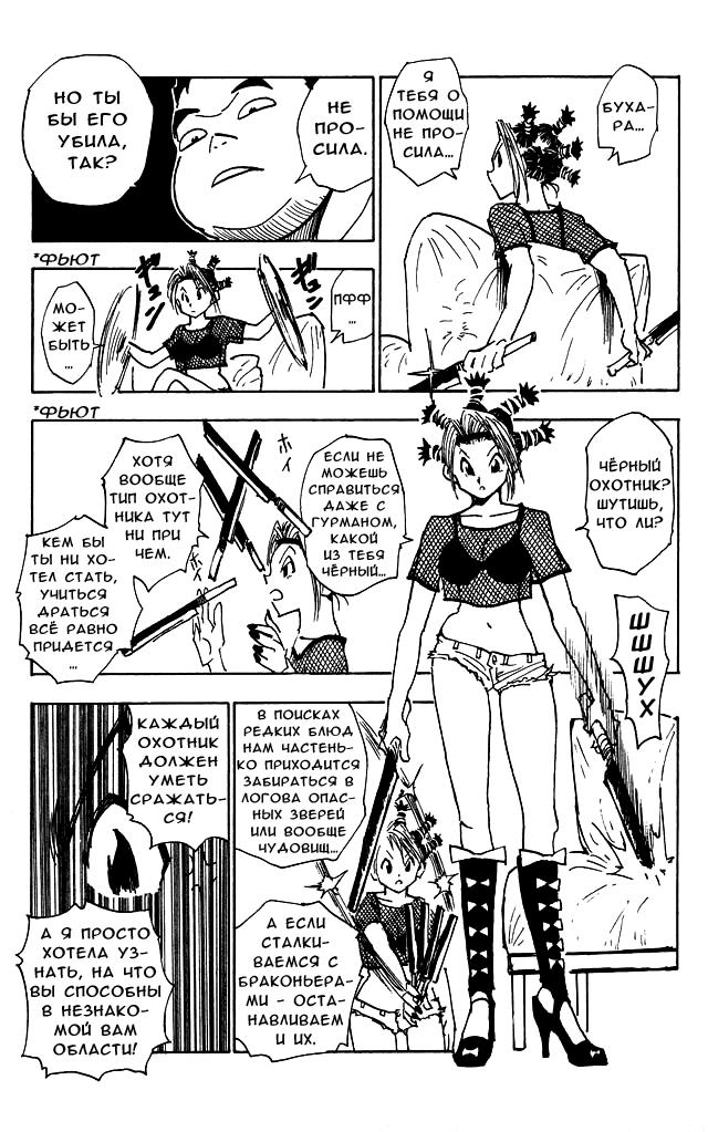 Read HUNTER×HUNTER RU Manga Online