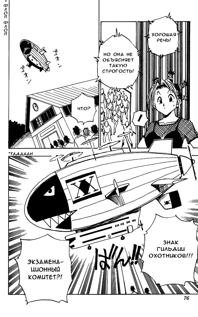 Read HUNTER×HUNTER RU Manga Online