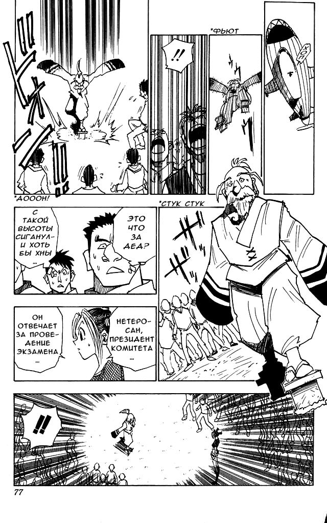 Read HUNTER×HUNTER RU Manga Online