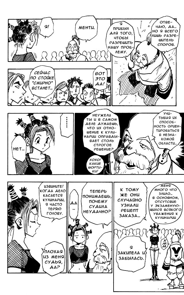 Read HUNTER×HUNTER RU Manga Online