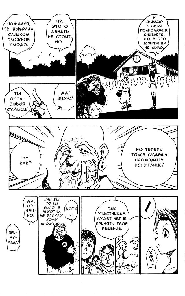 Read HUNTER×HUNTER RU Manga Online