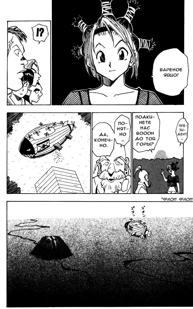 Read HUNTER×HUNTER RU Manga Online