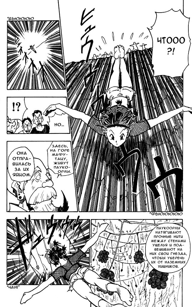 Read HUNTER×HUNTER RU Manga Online