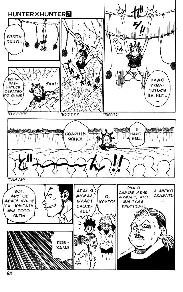 Read HUNTER×HUNTER RU Manga Online