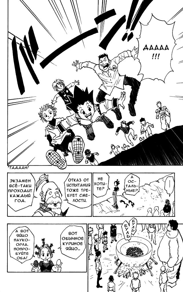 Read HUNTER×HUNTER RU Manga Online