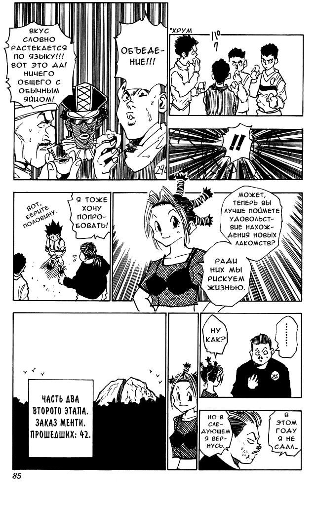 Read HUNTER×HUNTER RU Manga Online