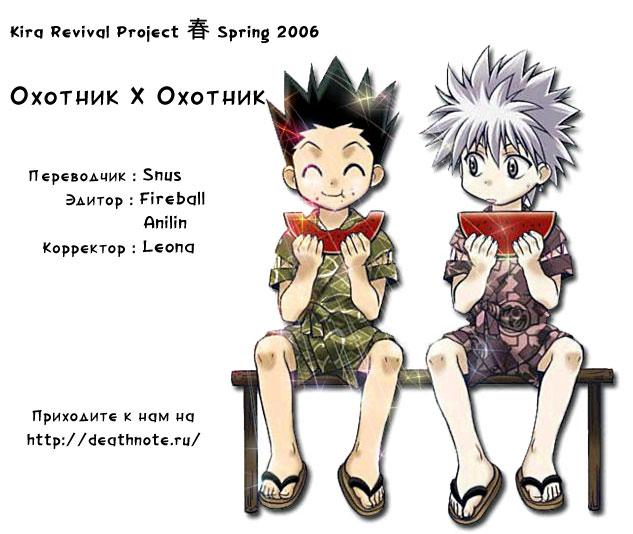 Read HUNTER×HUNTER RU Manga Online