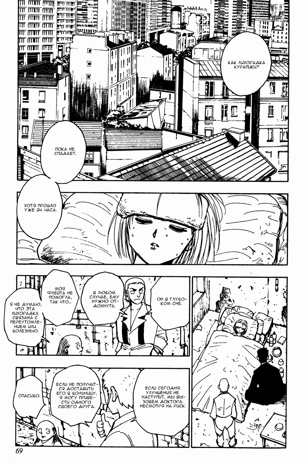 Read HUNTER×HUNTER RU Manga Online
