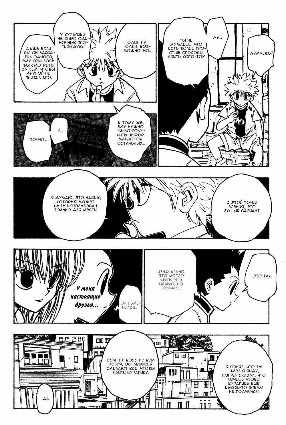 Read HUNTER×HUNTER RU Manga Online