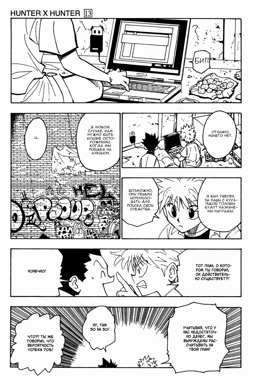 Read HUNTER×HUNTER RU Manga Online