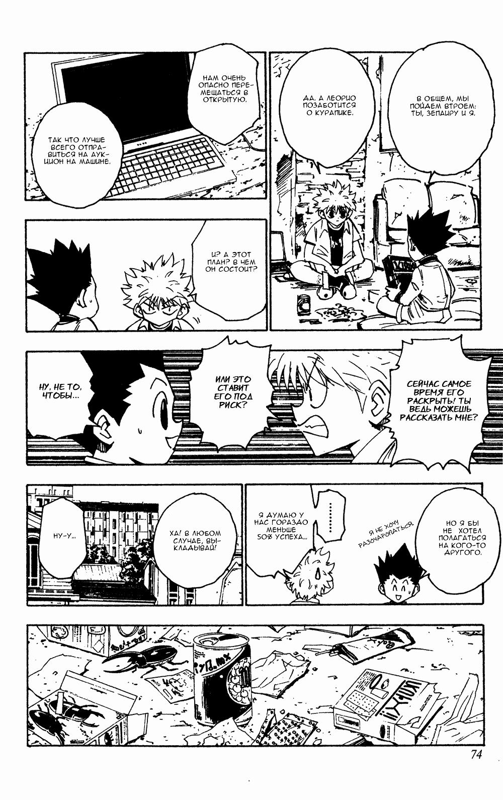 Read HUNTER×HUNTER RU Manga Online