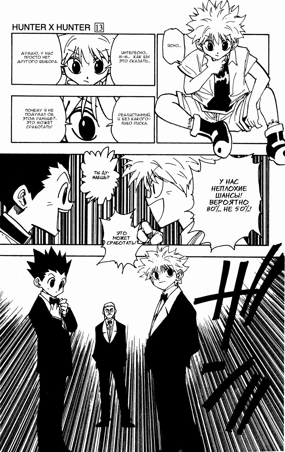 Read HUNTER×HUNTER RU Manga Online