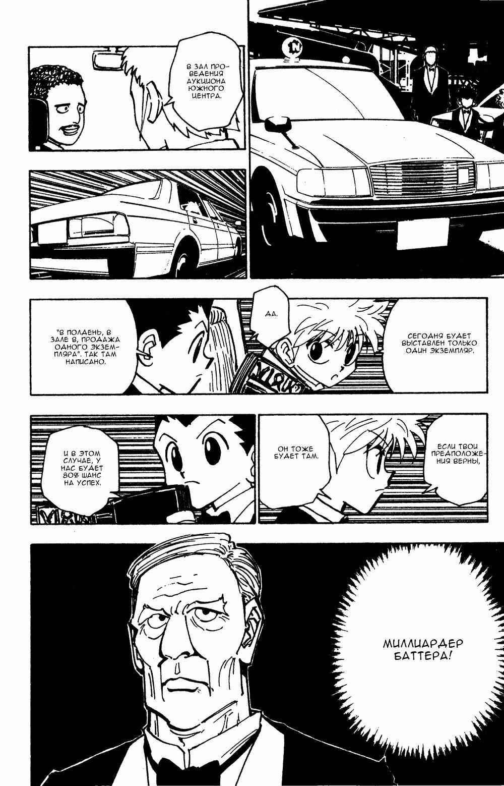Read HUNTER×HUNTER RU Manga Online