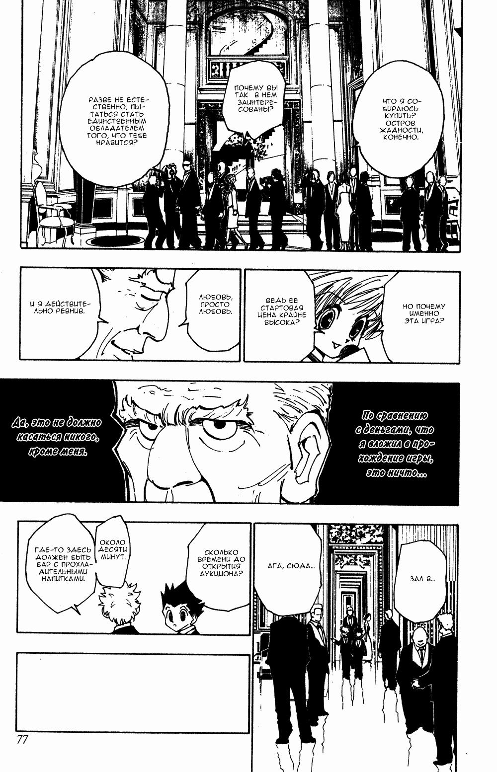Read HUNTER×HUNTER RU Manga Online