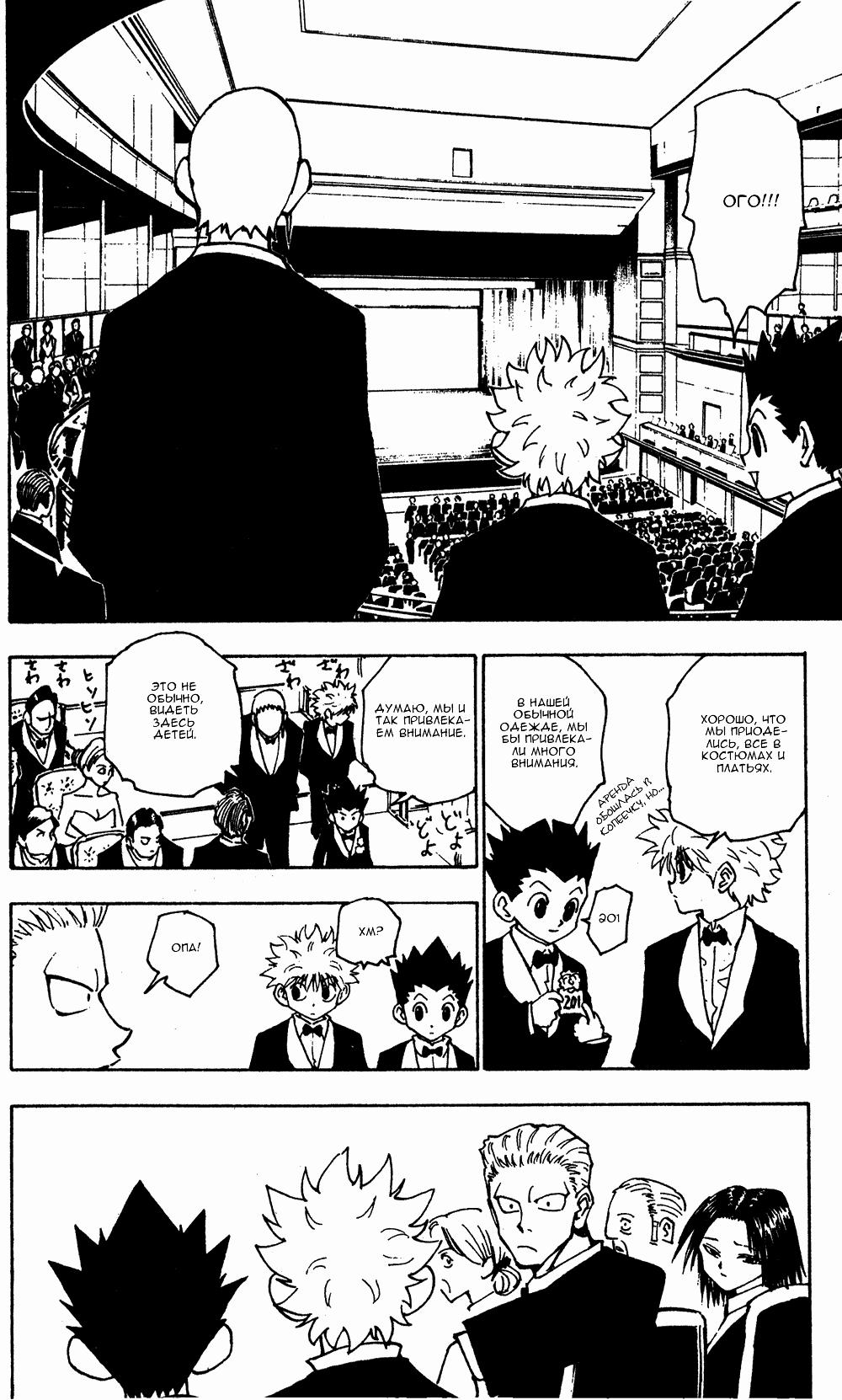 Read HUNTER×HUNTER RU Manga Online