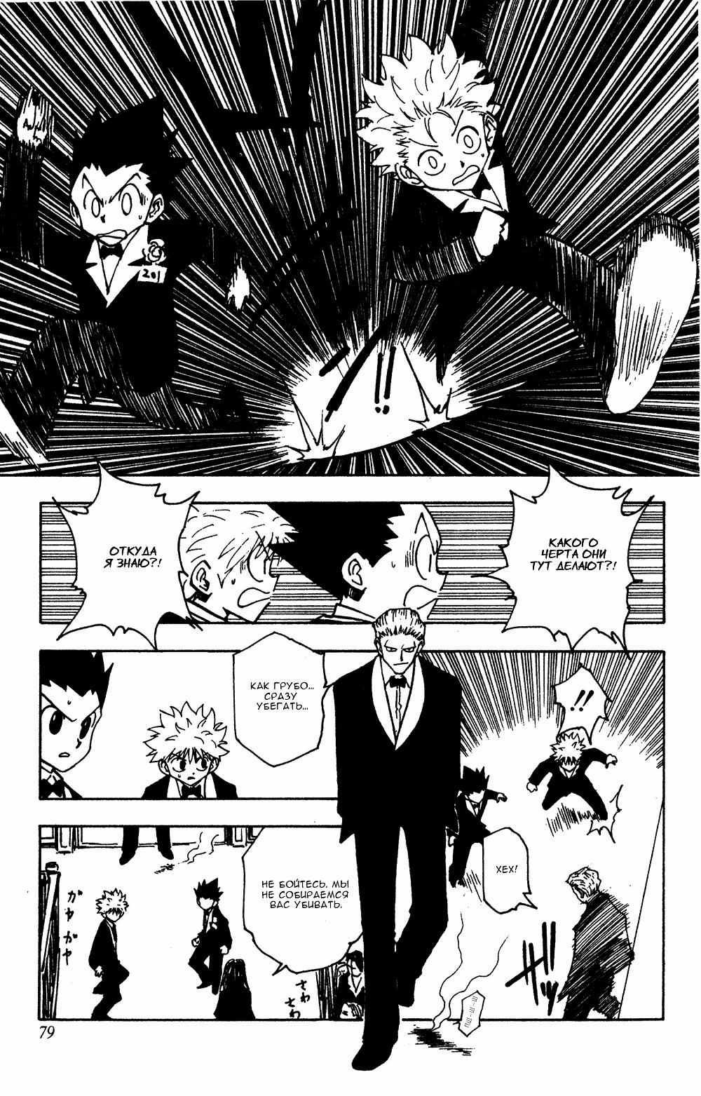 Read HUNTER×HUNTER RU Manga Online