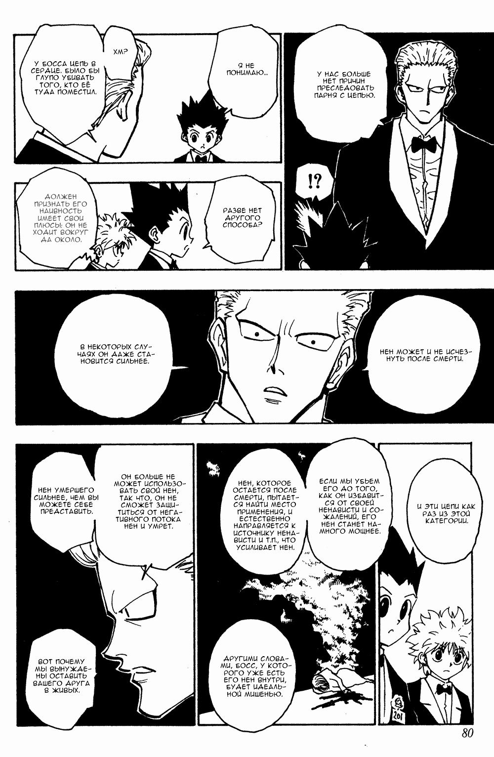 Read HUNTER×HUNTER RU Manga Online