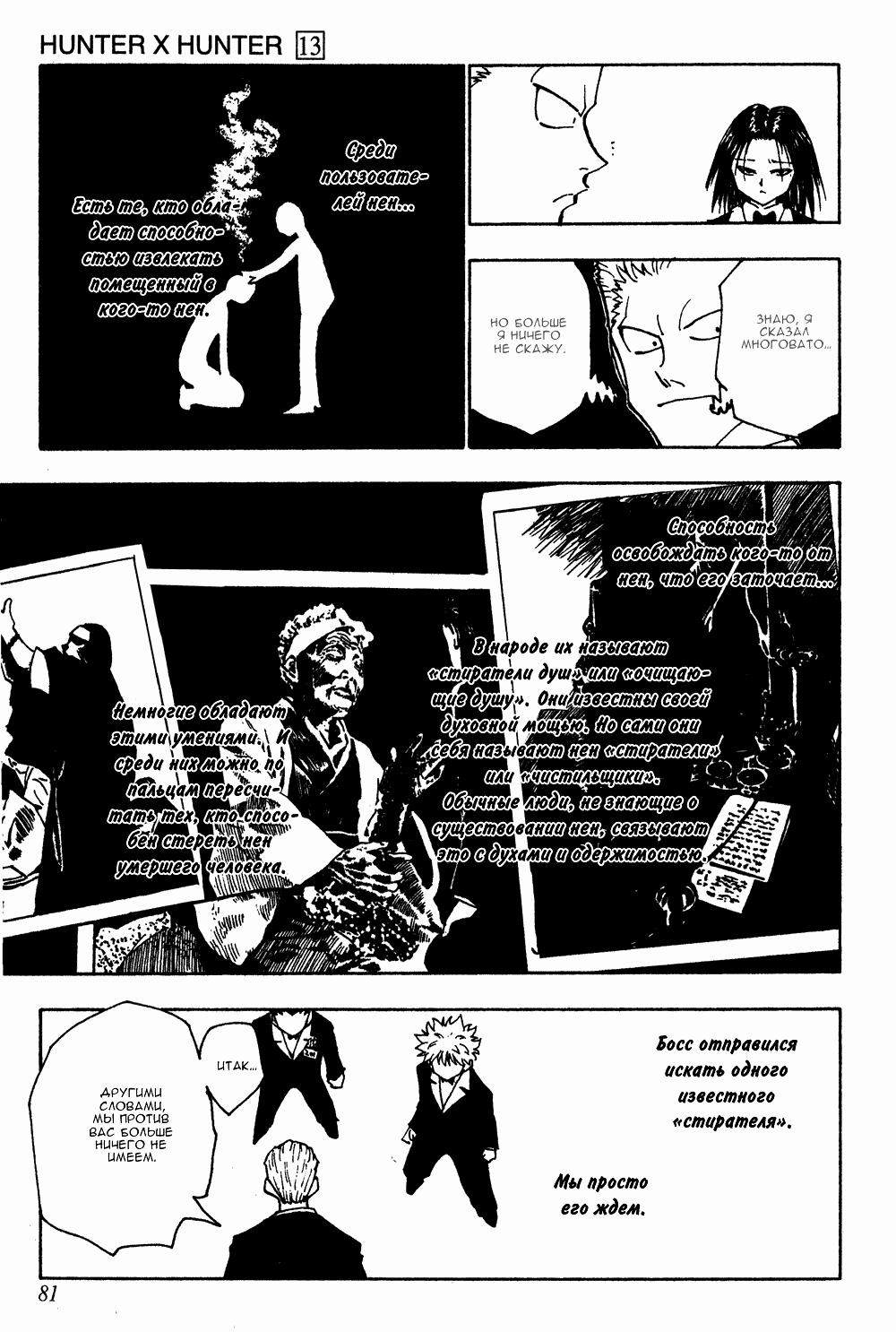 Read HUNTER×HUNTER RU Manga Online
