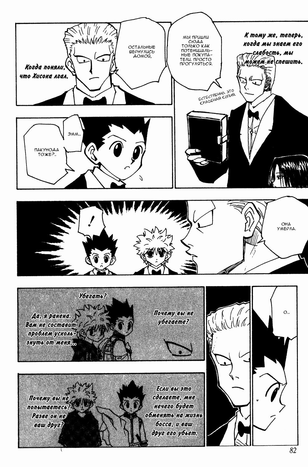 Read HUNTER×HUNTER RU Manga Online