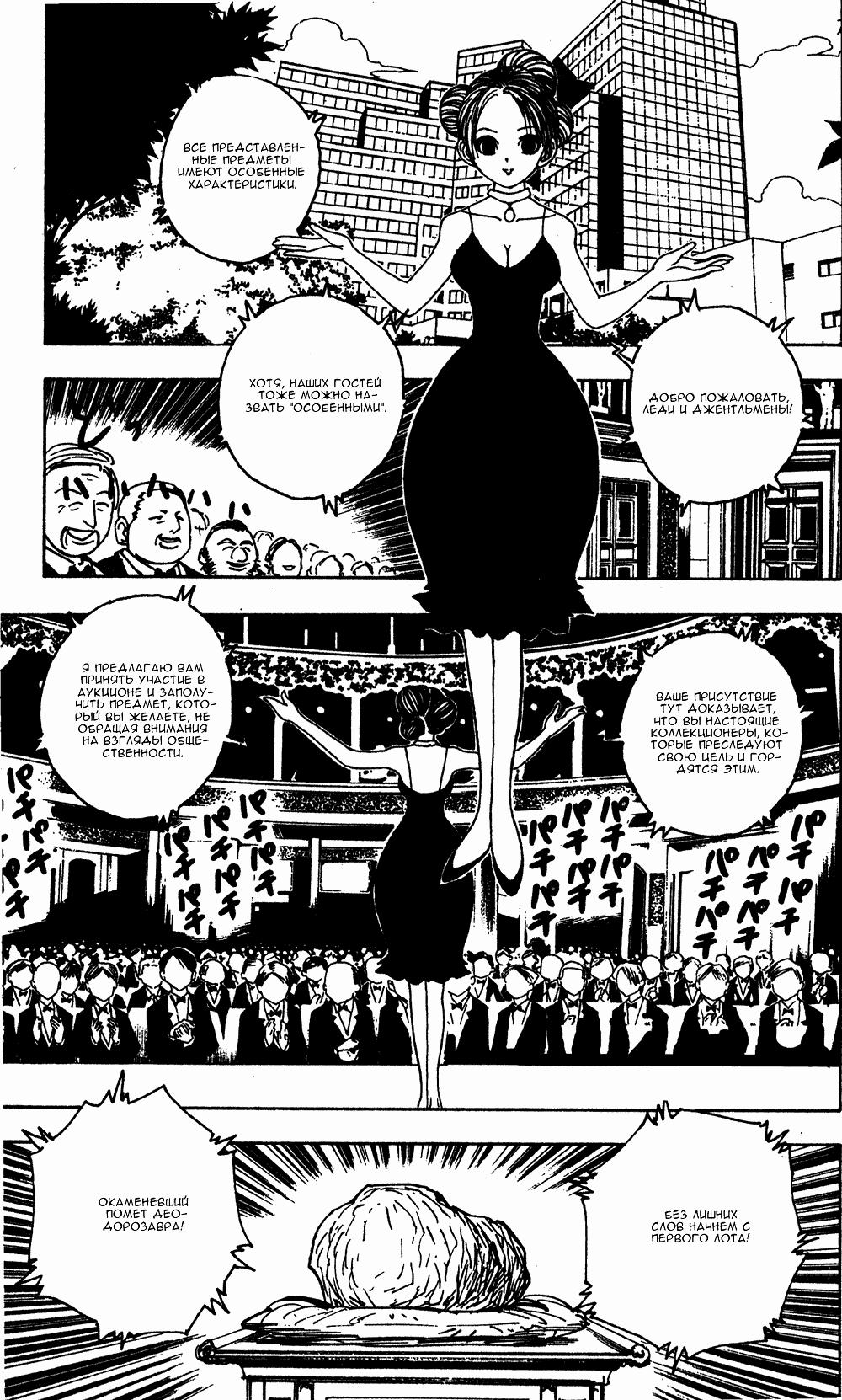 Read HUNTER×HUNTER RU Manga Online