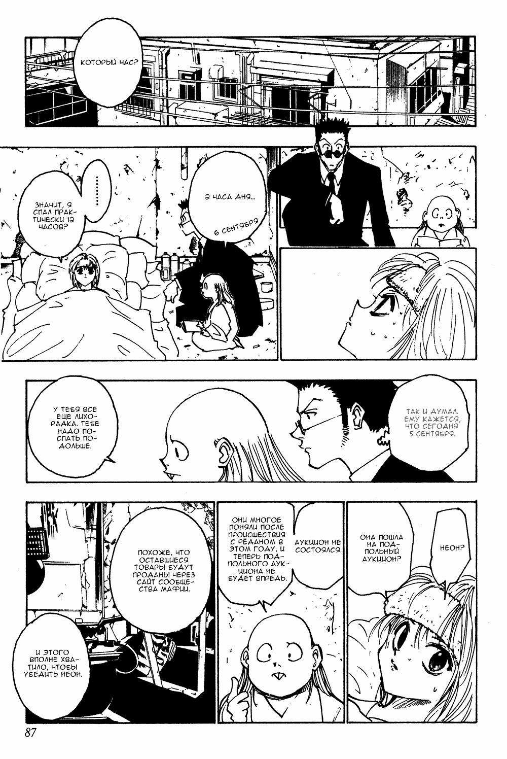 Read HUNTER×HUNTER RU Manga Online