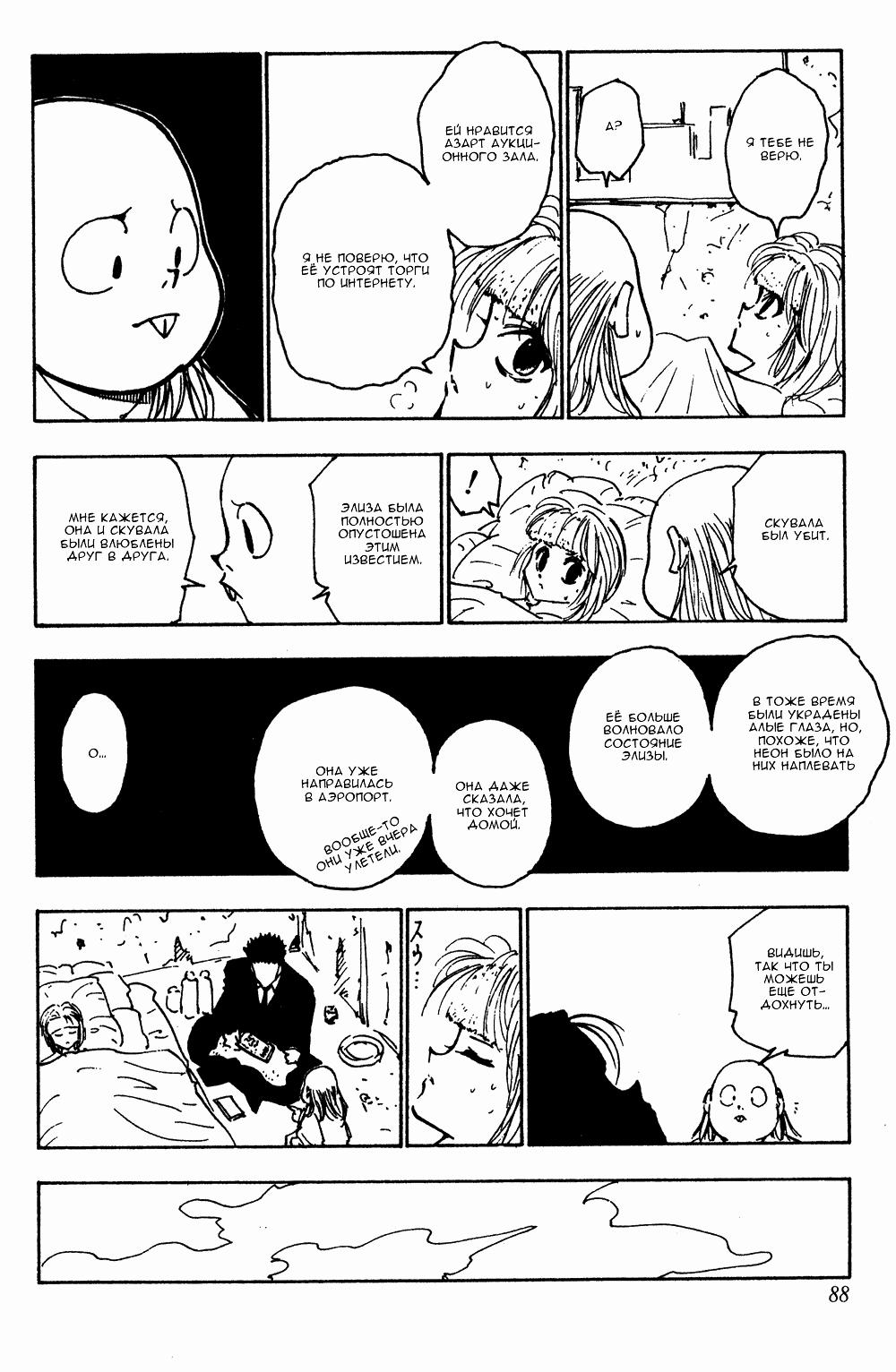 Read HUNTER×HUNTER RU Manga Online