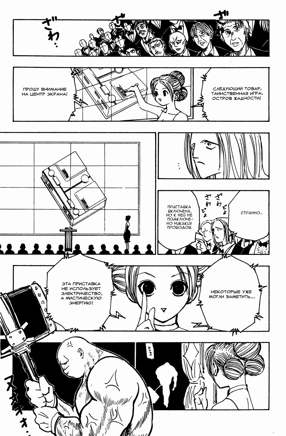 Read HUNTER×HUNTER RU Manga Online