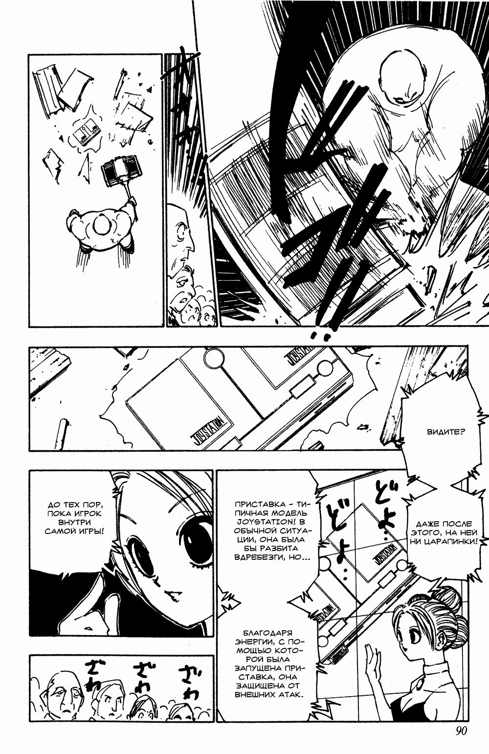 Read HUNTER×HUNTER RU Manga Online