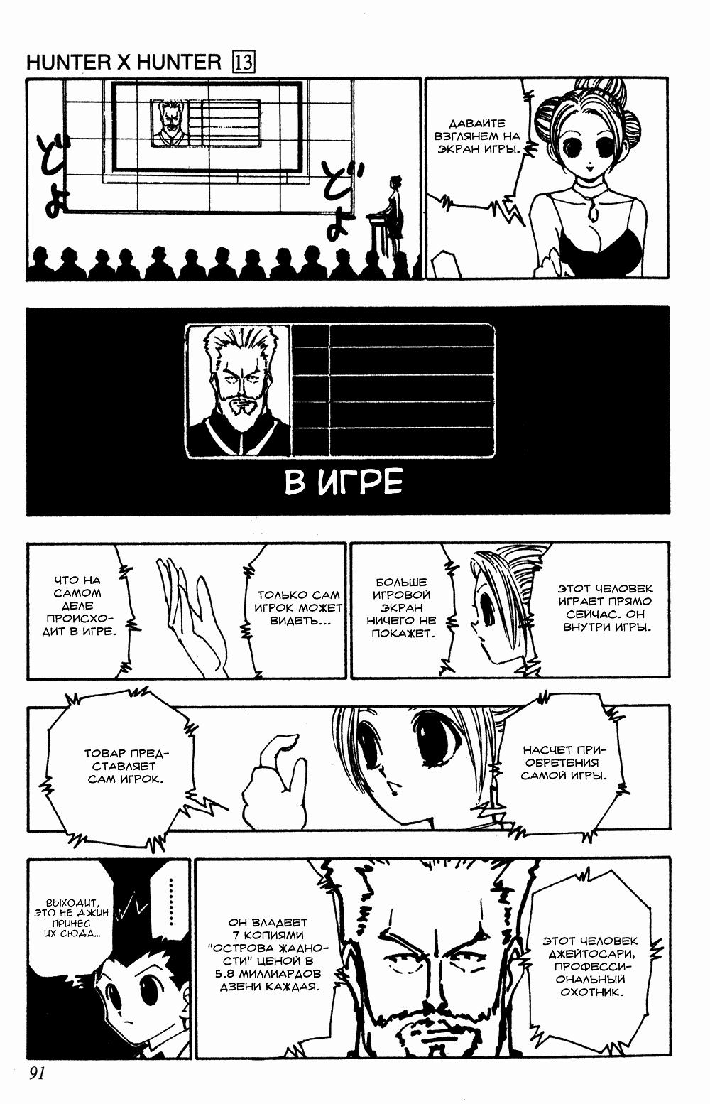 Read HUNTER×HUNTER RU Manga Online