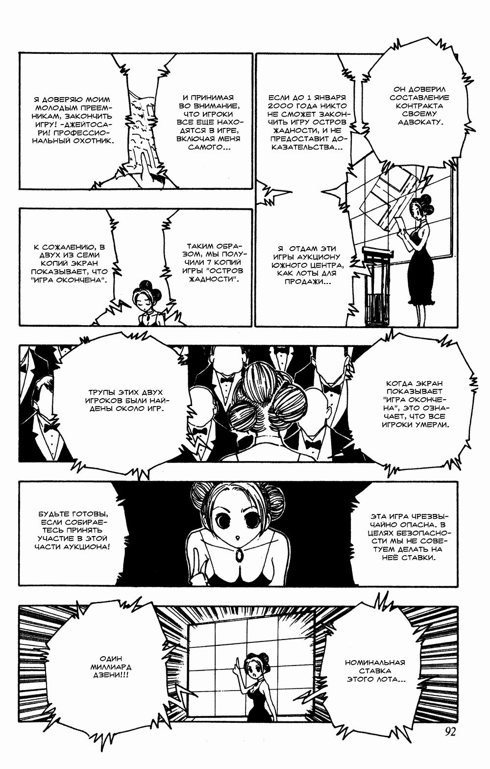 Read HUNTER×HUNTER RU Manga Online