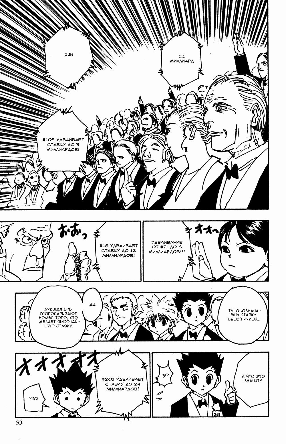 Read HUNTER×HUNTER RU Manga Online