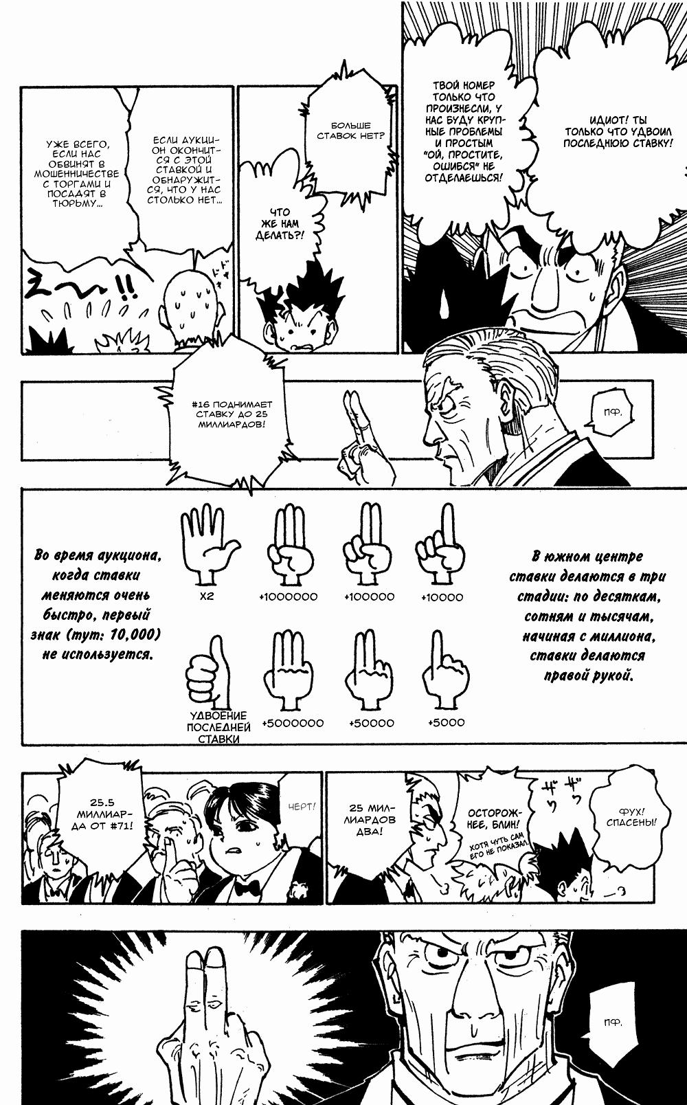 Read HUNTER×HUNTER RU Manga Online