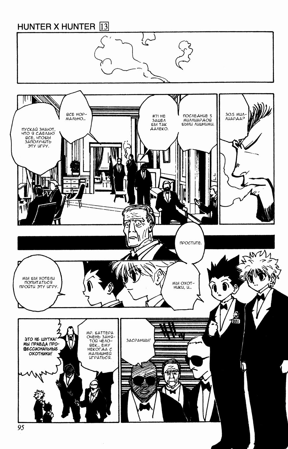 Read HUNTER×HUNTER RU Manga Online