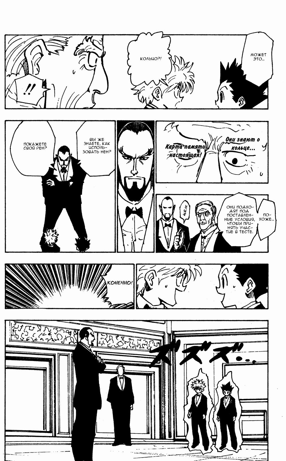 Read HUNTER×HUNTER RU Manga Online