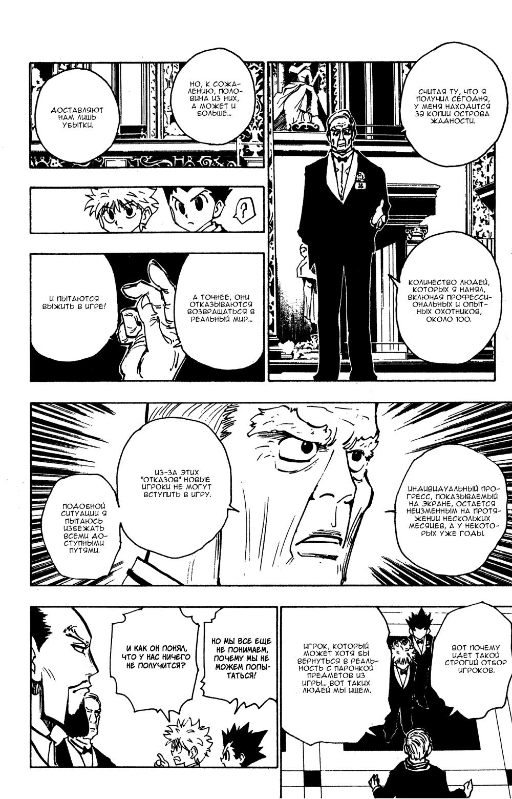 Read HUNTER×HUNTER RU Manga Online