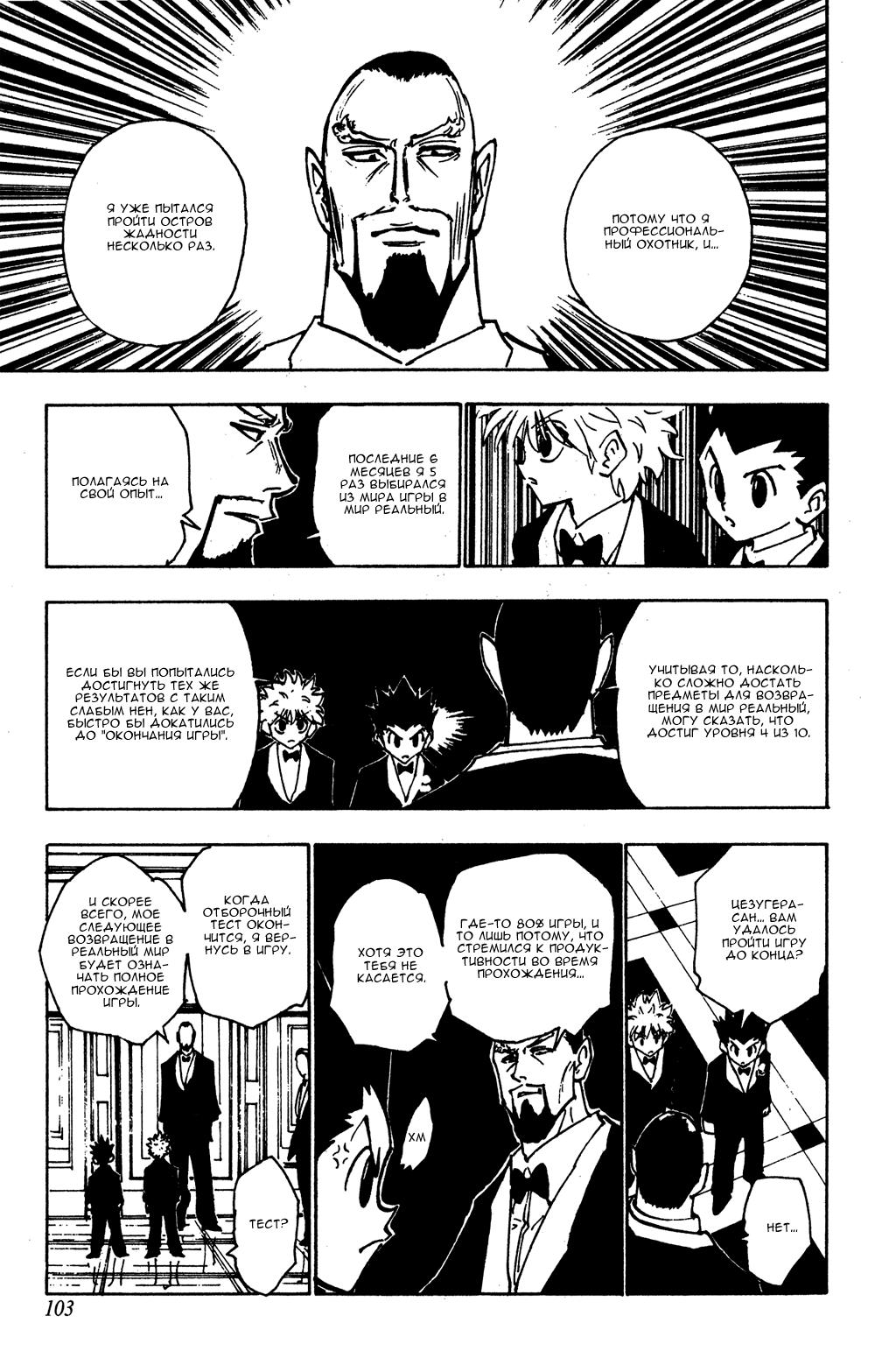 Read HUNTER×HUNTER RU Manga Online
