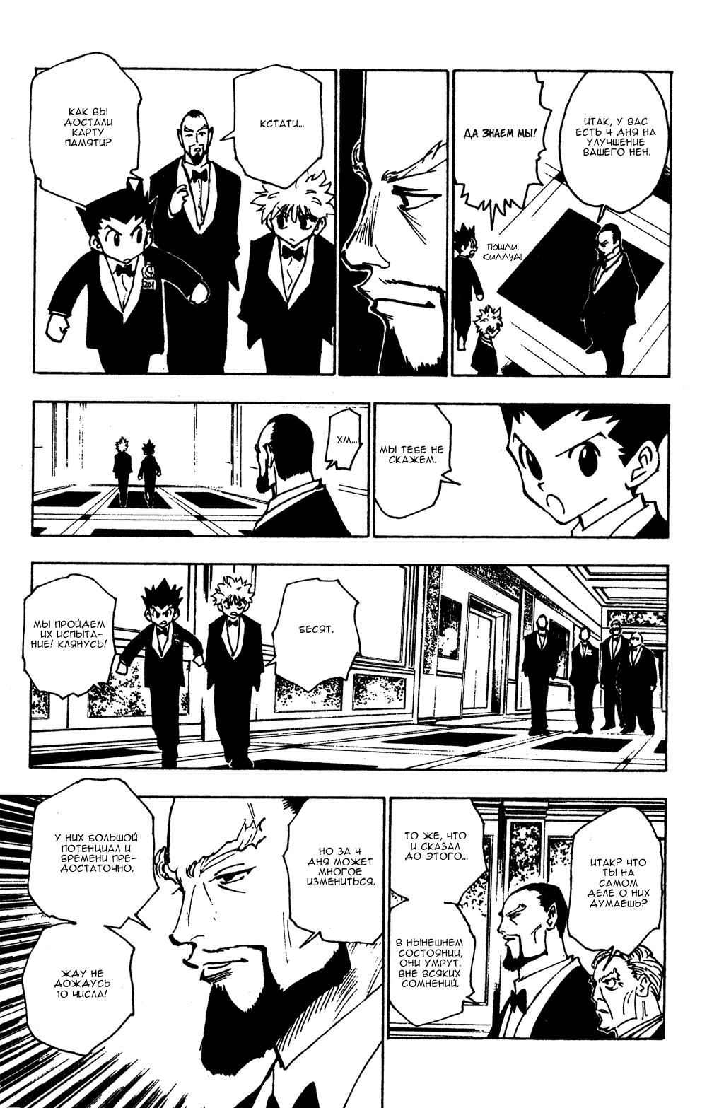 Read HUNTER×HUNTER RU Manga Online