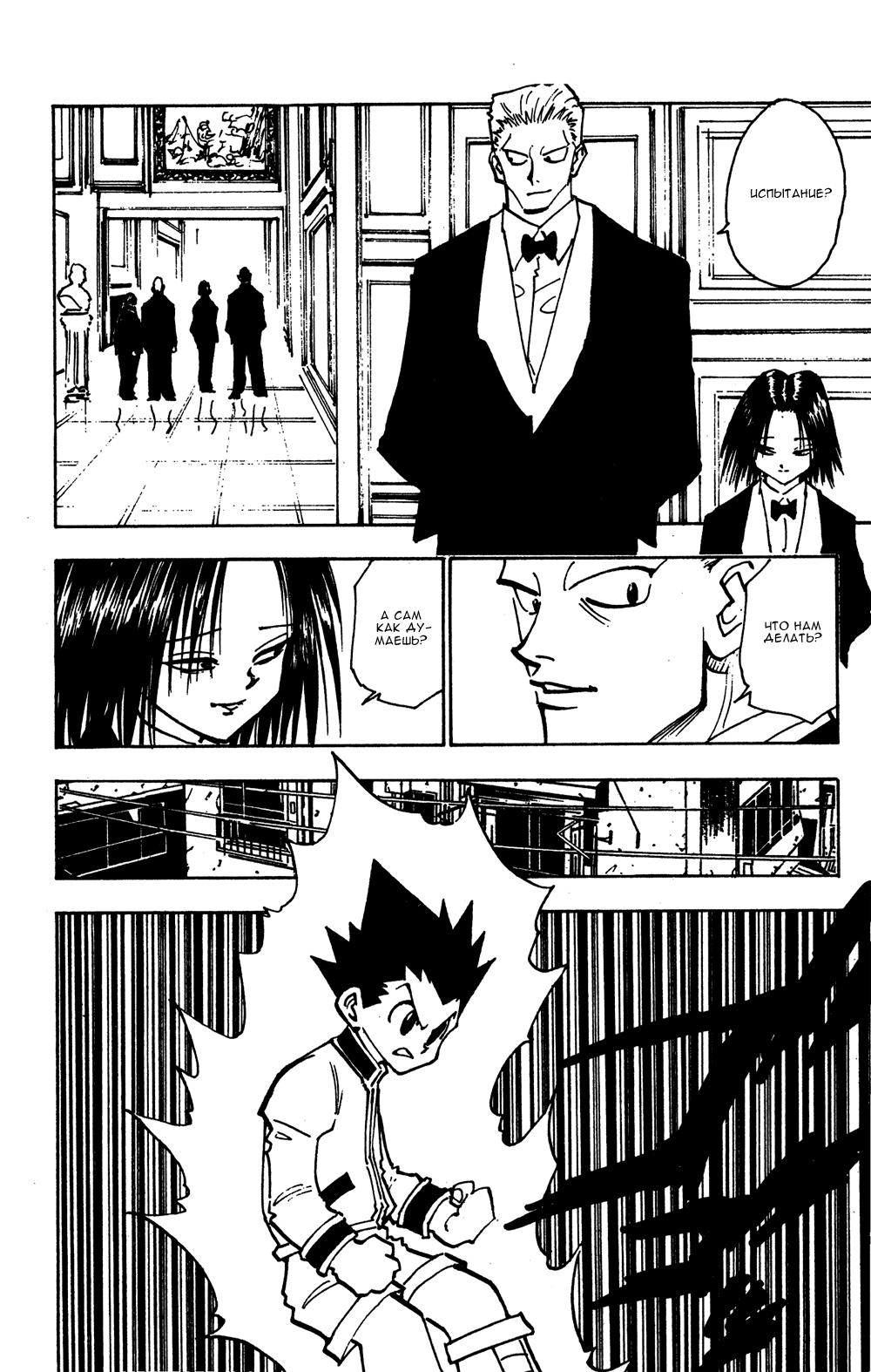 Read HUNTER×HUNTER RU Manga Online